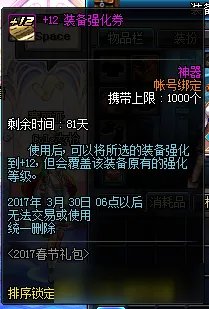 《DNF》2017春节套多买多送 春节礼包活动详解