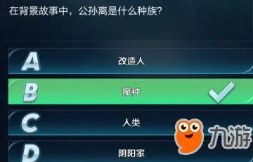 《王者荣耀》公孙离拥有哪种动物的耳朵答案 王者知道答案