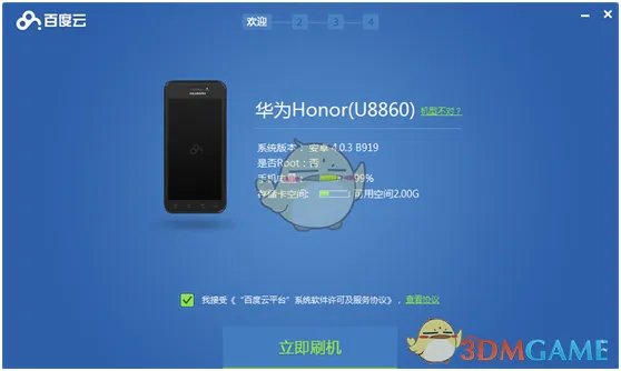 《百度云》刷机工具使用方法教程