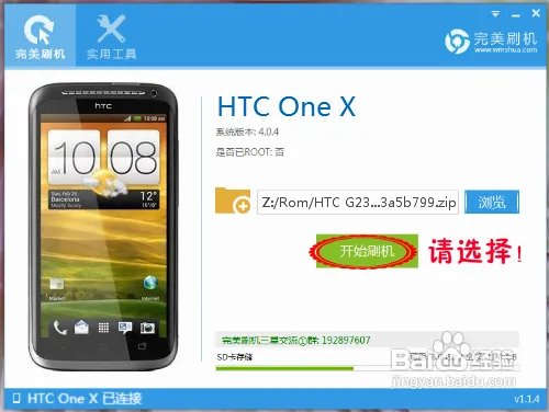 HTC One X刷机教程!超级简单实用!