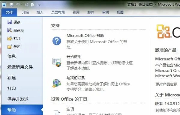 office2010在哪里输入激活码?