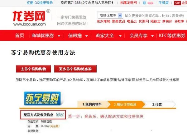 苏宁易购优惠券怎么用