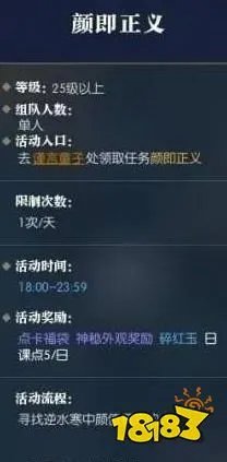 逆水寒颜即正义怎么做 奇遇颜即正义任务攻略