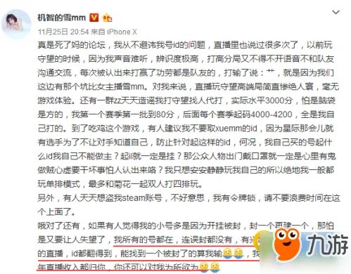 《绝地求生》又见吃鸡开挂主播？主播雪MM被封号辩称不是因为外挂