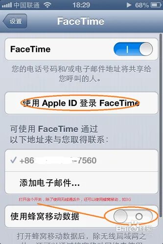 苹果iPhone 4S怎么视频通话