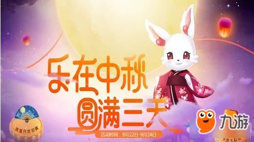 《QQ飞车》2018中秋节活动介绍 中秋节活动都有什么