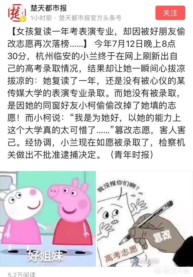 女孩复读1年被好友偷改志愿再落榜，如何看待篡改他人志愿的行为？