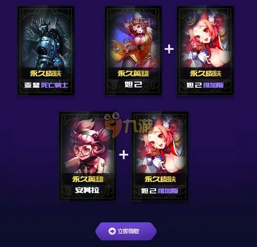 王者荣耀团战之夜活动网址 团战之夜永久英雄皮肤领取