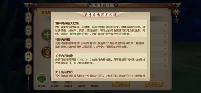 天龙八部兽魂附体有什么讲究？