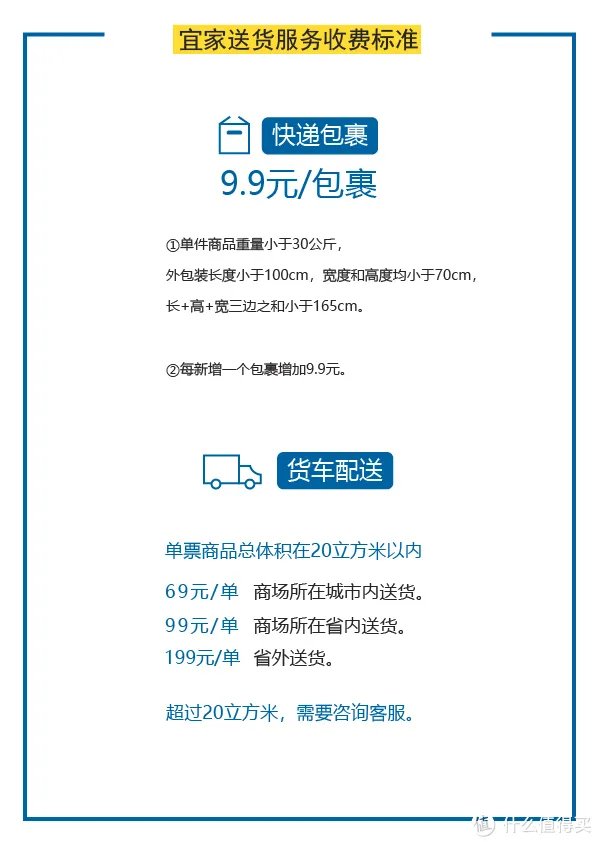 宜家官网购物指南:运费最低只要9块9包邮到家!