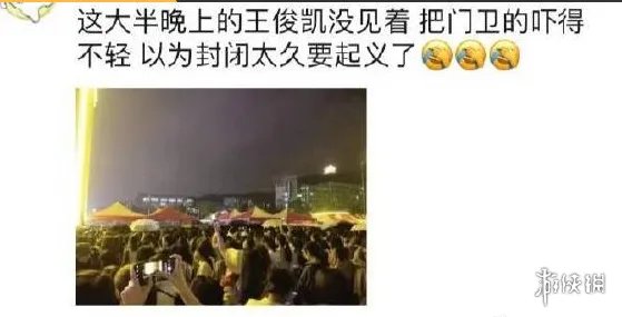 告白失败大喊王俊凯来了是什么梗 告白失败大喊王俊凯来了梗介绍