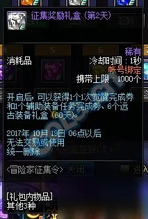 《DNF》冒险家征集令活动介绍 兑换白金徽章增幅书攻略