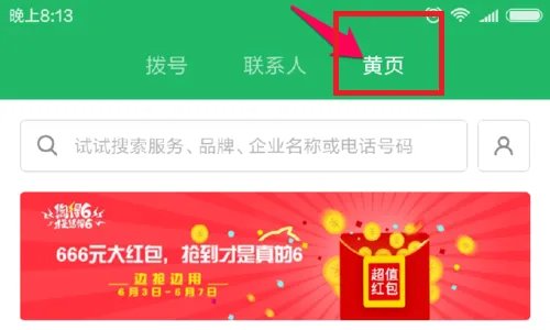 小米黄页怎么打开