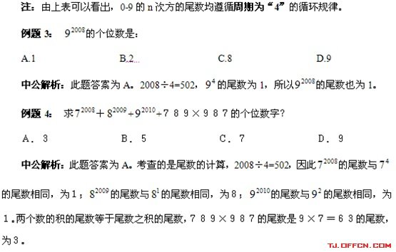 2013天津公务员考试行测:尾数的两种变化