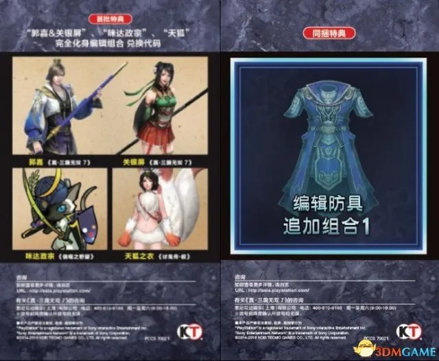 《真三国无双7:帝国》简中版9月28发售 售价249元