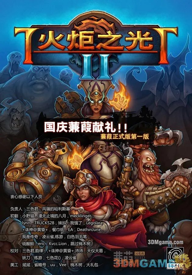 3DM蒹葭汉化组制作《火炬之光2》正式版汉化补丁发布