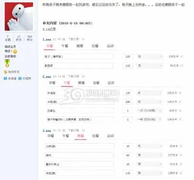 减肥的你需要这样的记录表