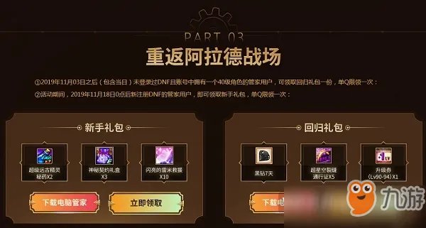 《DNF》电脑管家活动礼包在哪领 电脑管家活动礼包领取地址