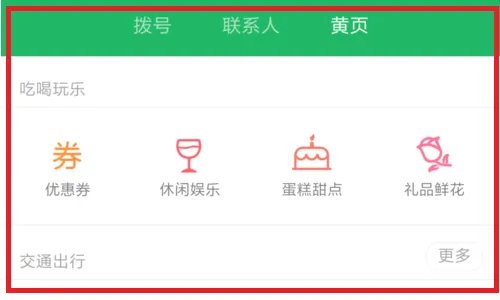 小米黄页怎么打开
