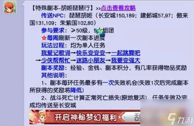 梦幻西游胡姬琵琶行攻略及副本流程 玩法流程和奖励详解