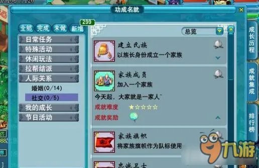 梦幻西游家族系统成就介绍 梦幻西游甲组系统有几个成就