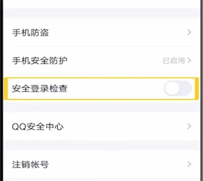qq怎么取消安全登录