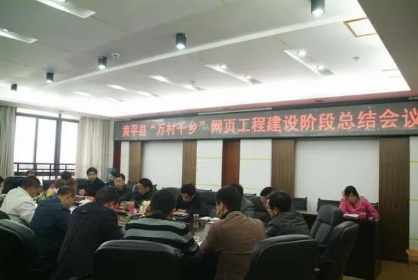 万村千乡网页工程的介绍