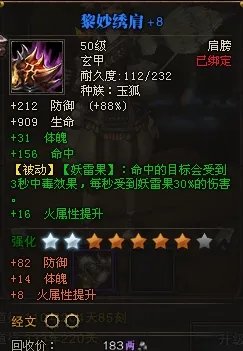 斗战神玉狐加点攻略 投掷系玉狐很给力