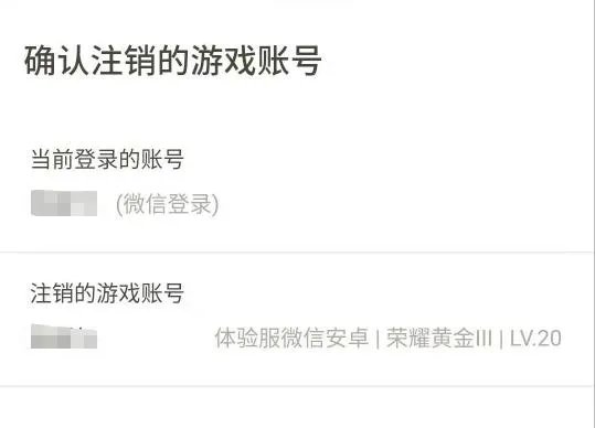 《王者荣耀》账号注销功能使用方法