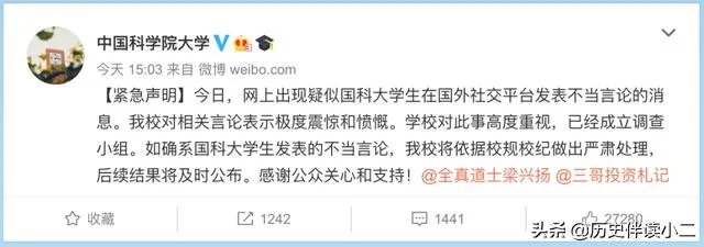 你怎么看待“国科大学生发表辱国言论后道歉”这件事？
