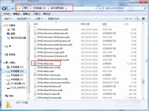 全科信息系统安装教程
