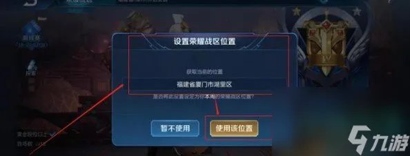 《王者荣耀》荣耀战区修改教程