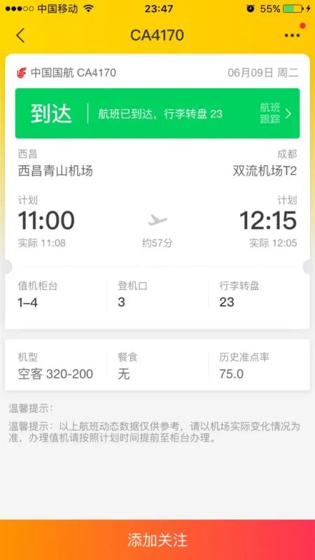 国航CA4170是什么飞机？