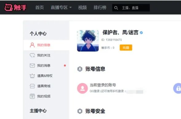 触手官网个人中心登录