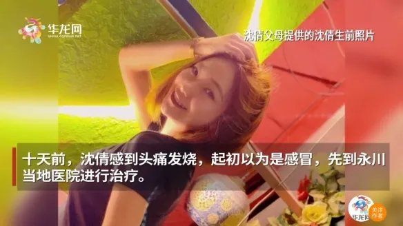 24岁女孩突发疾病脑死亡离世 父母捐其器官救6人