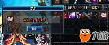 《DNF》远古装备转换书效果介绍 不建议兑换