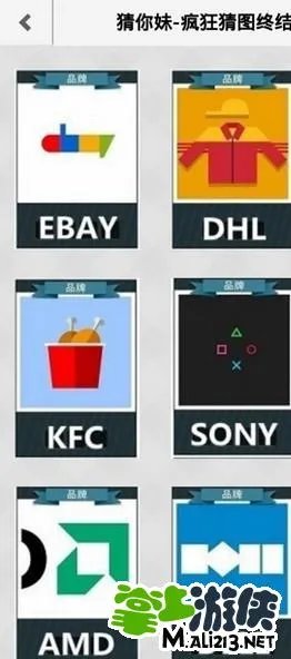 疯狂猜图品牌标志4个字母3个字母图文对照