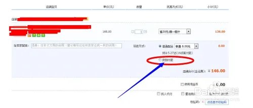 淘宝网购物怎么选择货到付款