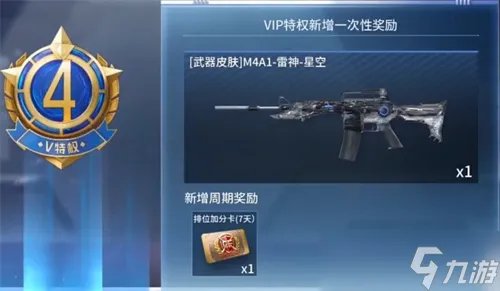 穿越火线手游vip特权怎么分