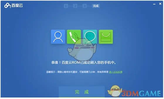 《百度云》刷机工具使用方法教程