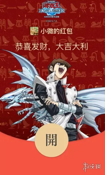 《游戏王决斗链接》微信红包封面怎么领取 春节微信红包封面领取方式