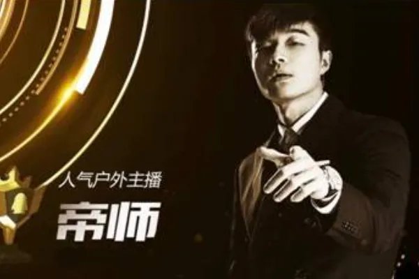 帝师孙英雄是怎么变成全民偶像的?