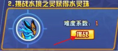 功夫派水龙珠怎么得