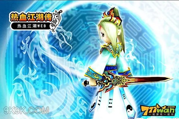 777wan《热血江湖传》新势力起航