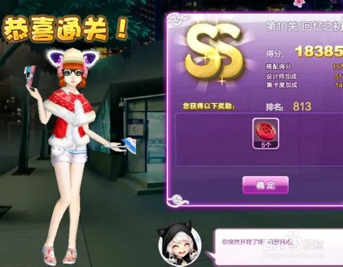 qq炫舞设计师生涯校园考核sss图（1）