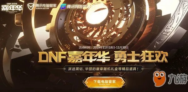 《DNF》电脑管家活动礼包在哪领 电脑管家活动礼包领取地址