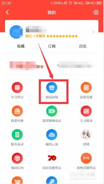 如何使用学习强国点点通充值流量