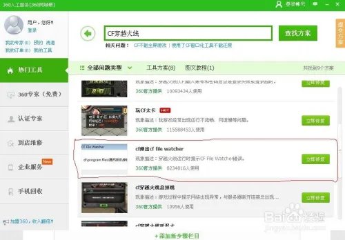 cf file watcher出现at171.dll错误及解决方法