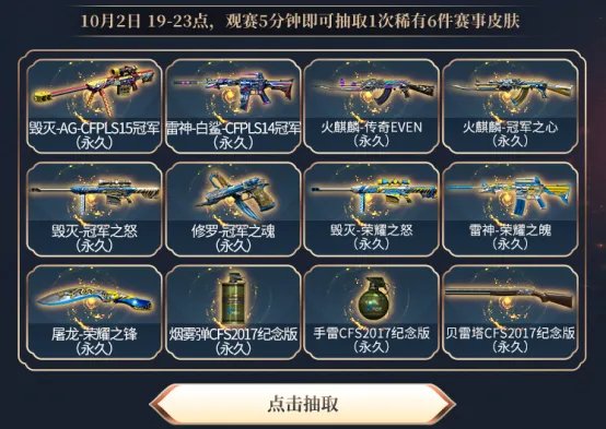 CF10月1日活动指南 中秋庆典活动奖励合集