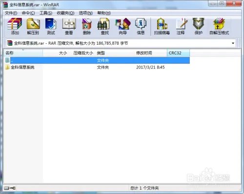 全科信息系统安装教程